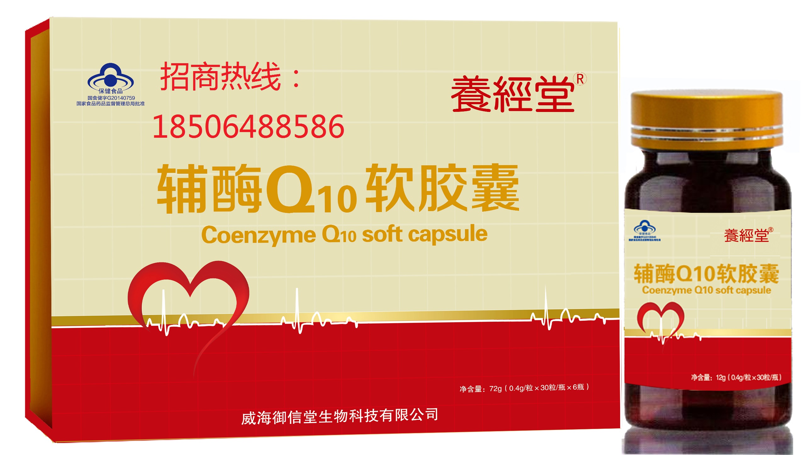 御信堂辅酶Q10软胶囊